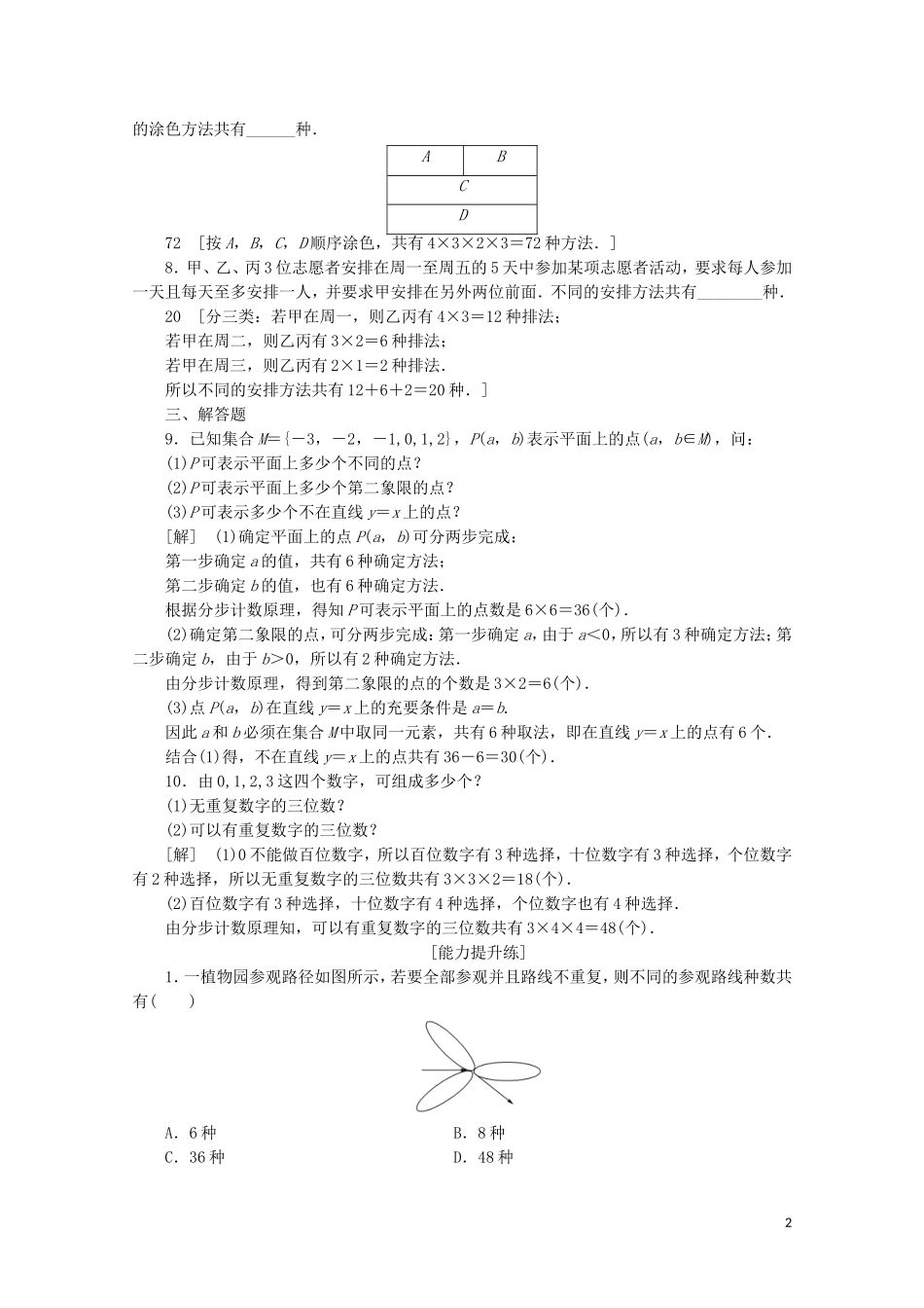 高中数学 课时分层作业1 两个基本计数原理（含解析）苏教版选修2-3-苏教版高二选修2-3数学试题_第2页