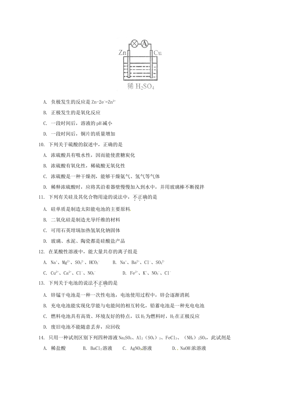 北京市高一化学下学期期中试题-人教版高一全册化学试题_第2页