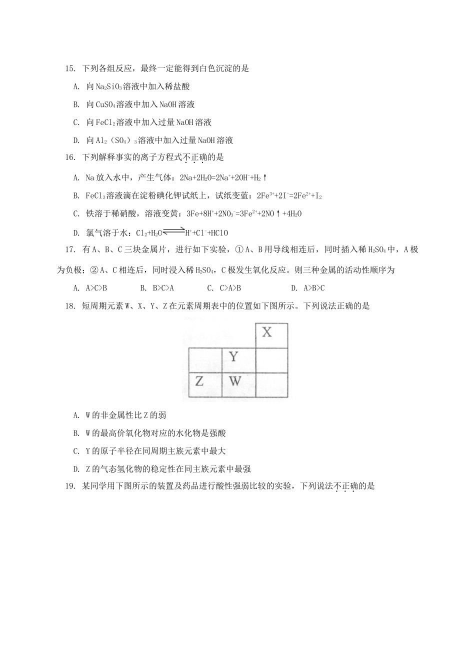 北京市高一化学下学期期中试题-人教版高一全册化学试题_第3页