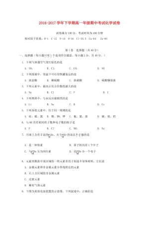 北京市高一化学下学期期中试题-人教版高一全册化学试题