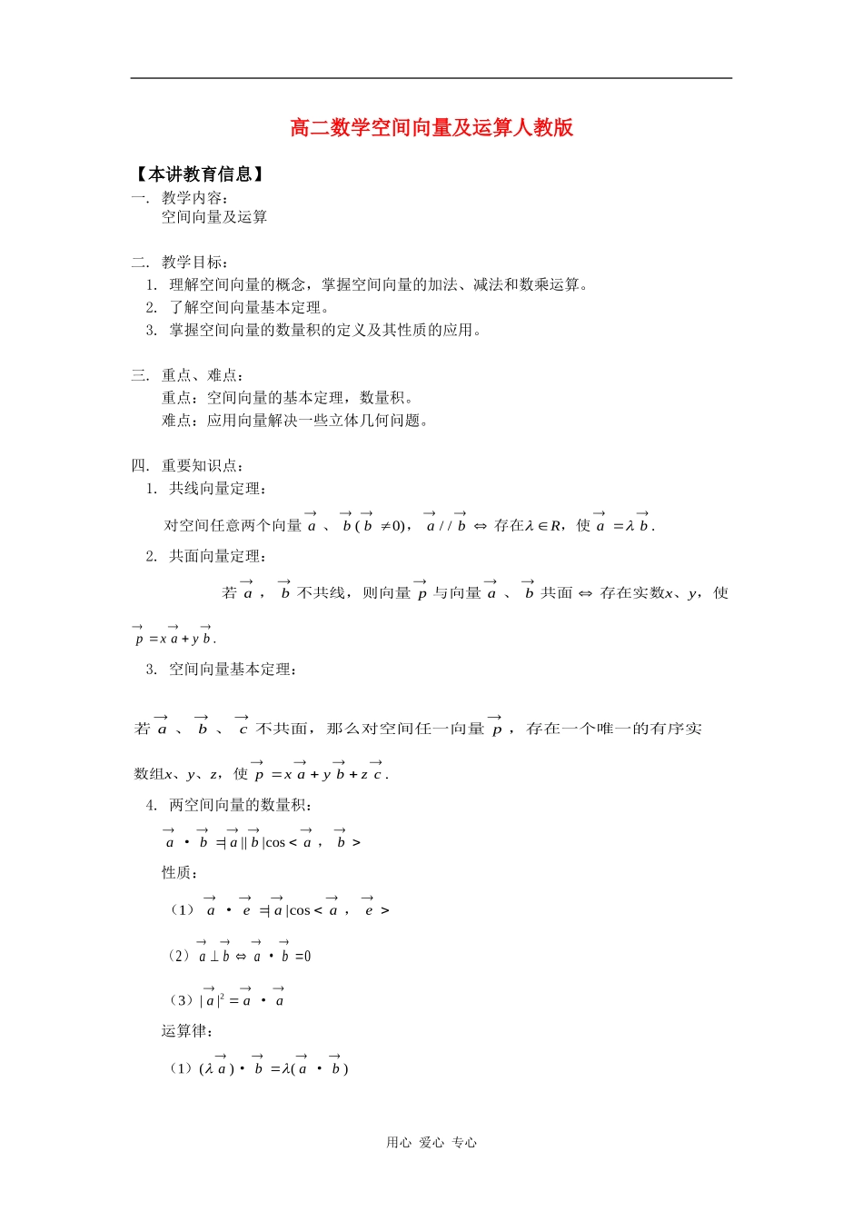 高二数学空间向量及运算人教版_第1页