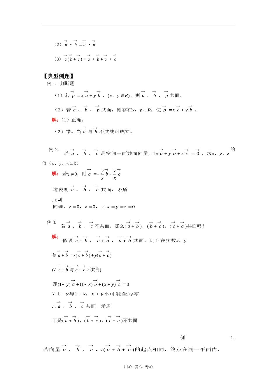 高二数学空间向量及运算人教版_第2页