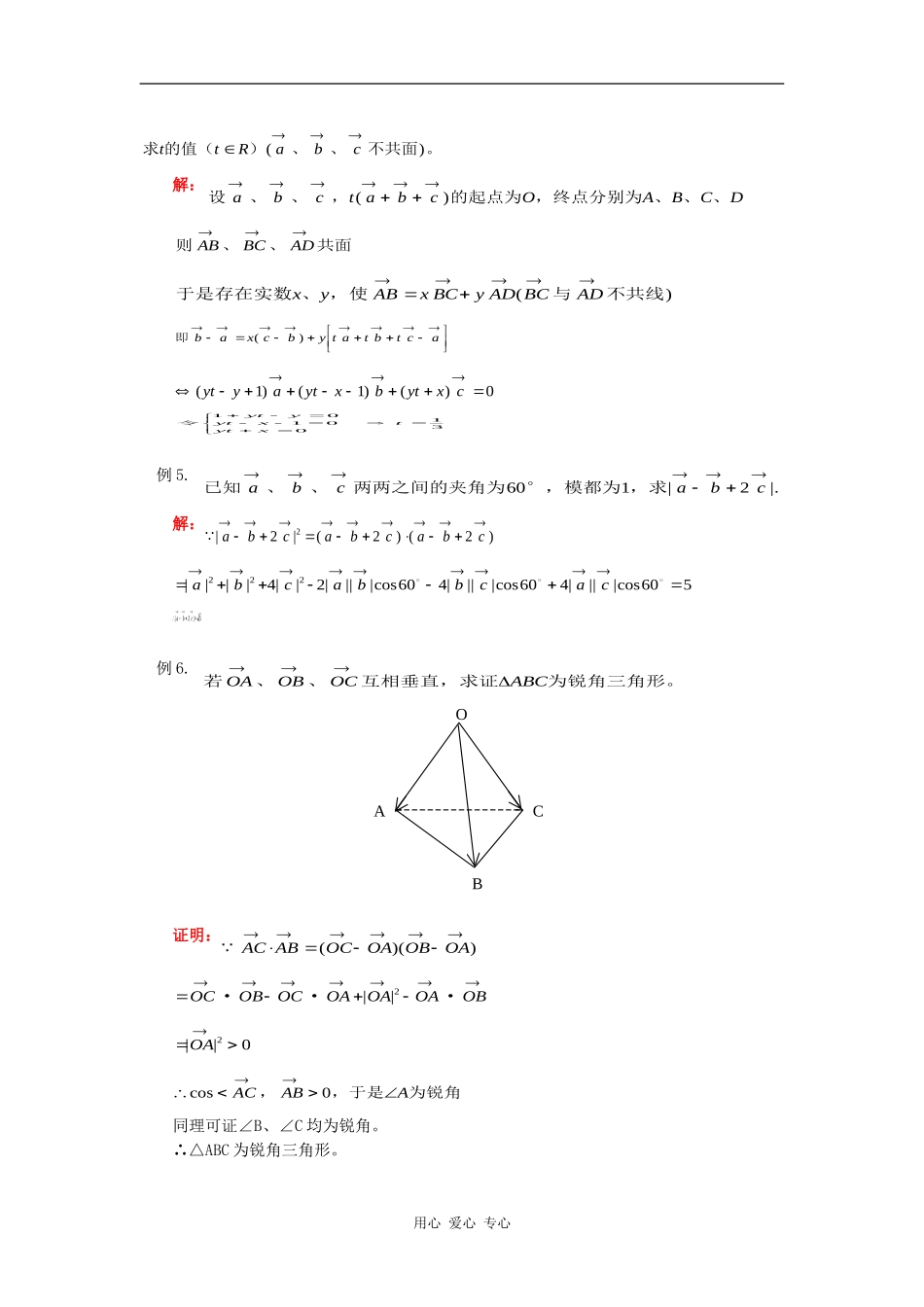 高二数学空间向量及运算人教版_第3页