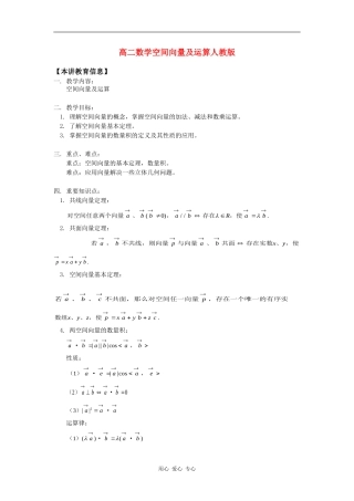 高二数学空间向量及运算人教版