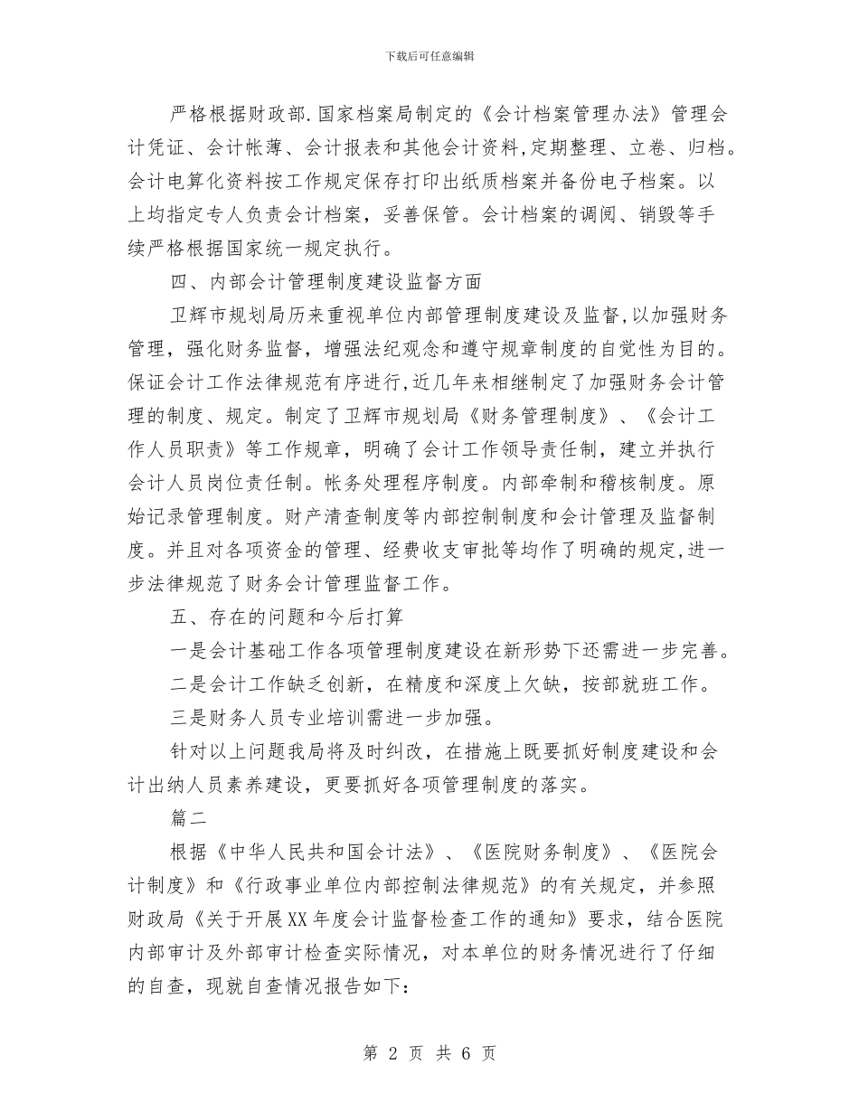 关于会计工作自查报告1与关于传达贯彻全市烟叶生产会议精神情况的报告汇编_第2页