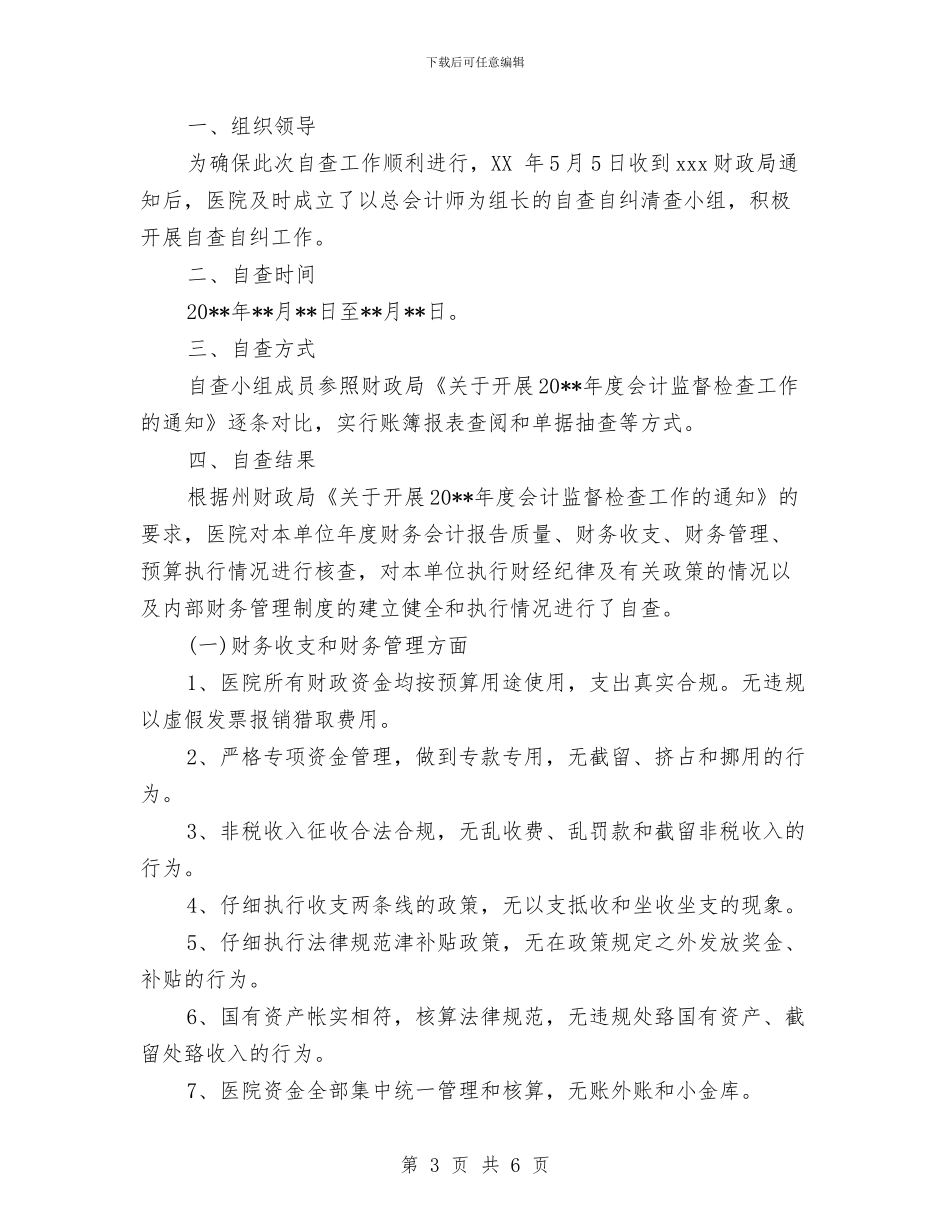 关于会计工作自查报告1与关于传达贯彻全市烟叶生产会议精神情况的报告汇编_第3页