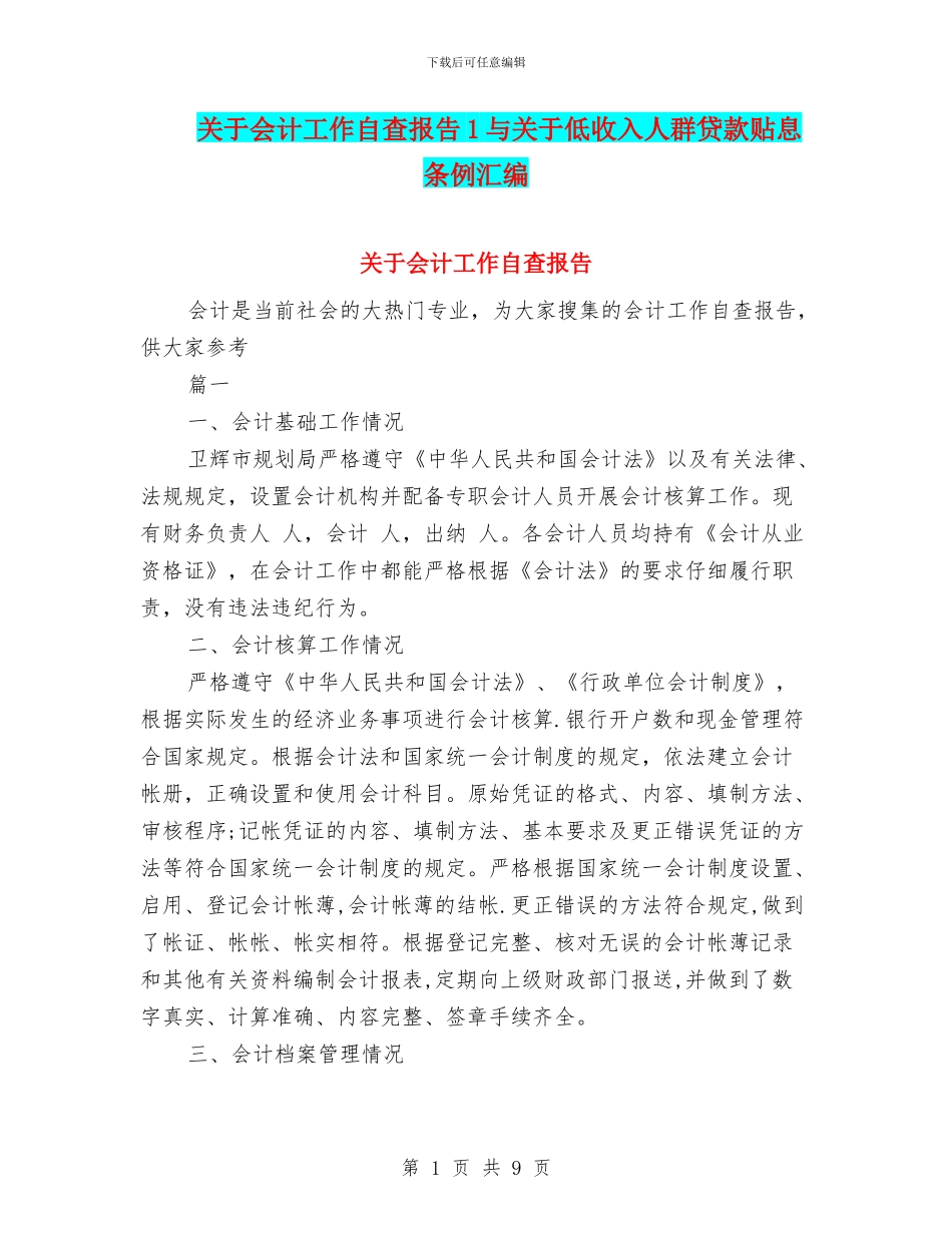 关于会计工作自查报告1与关于低收入人群贷款贴息条例汇编_第1页