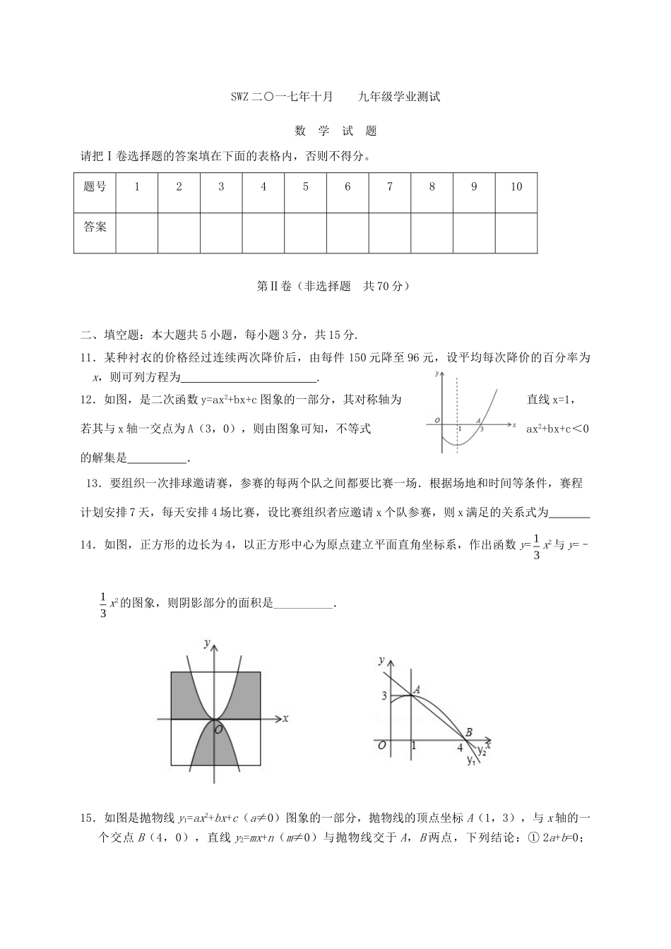 九年级数学上学期10月学业测试试卷 新人教版试卷_第3页