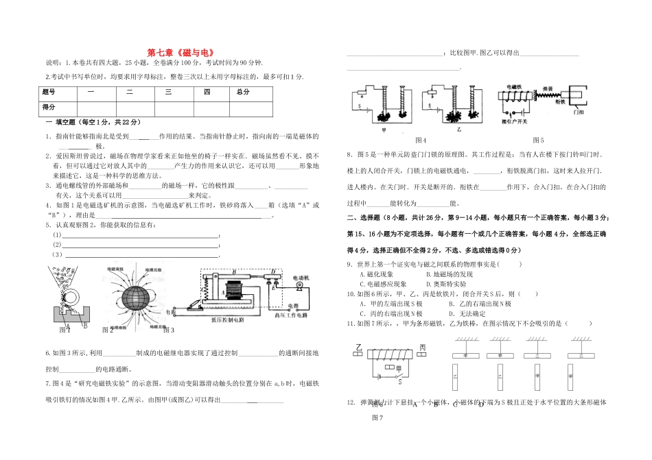 九年级物理上册 第七章 磁与电综合测试卷(新版)教科版试卷_第1页