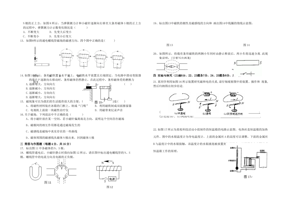 九年级物理上册 第七章 磁与电综合测试卷(新版)教科版试卷_第2页