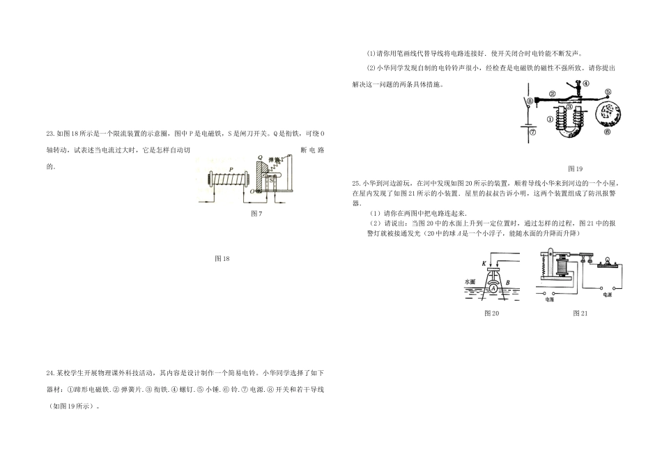 九年级物理上册 第七章 磁与电综合测试卷(新版)教科版试卷_第3页