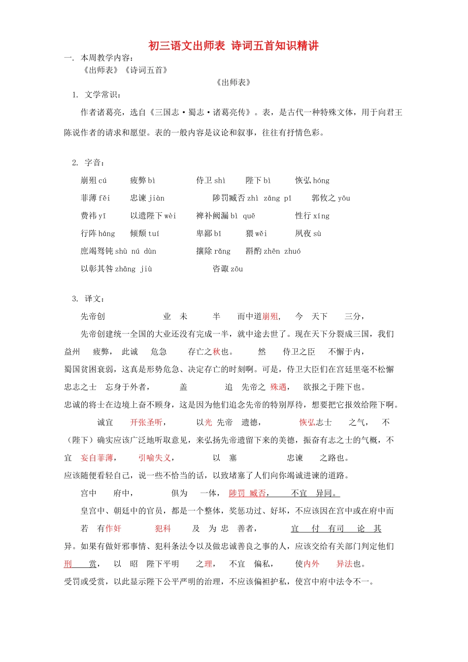 初三语文出师表 诗词五首知识精讲 人教版 试题_第1页