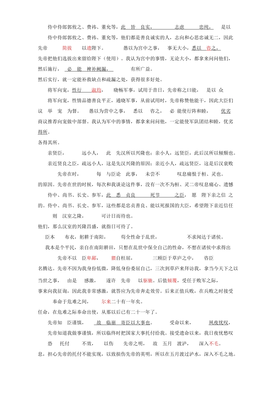 初三语文出师表 诗词五首知识精讲 人教版 试题_第2页