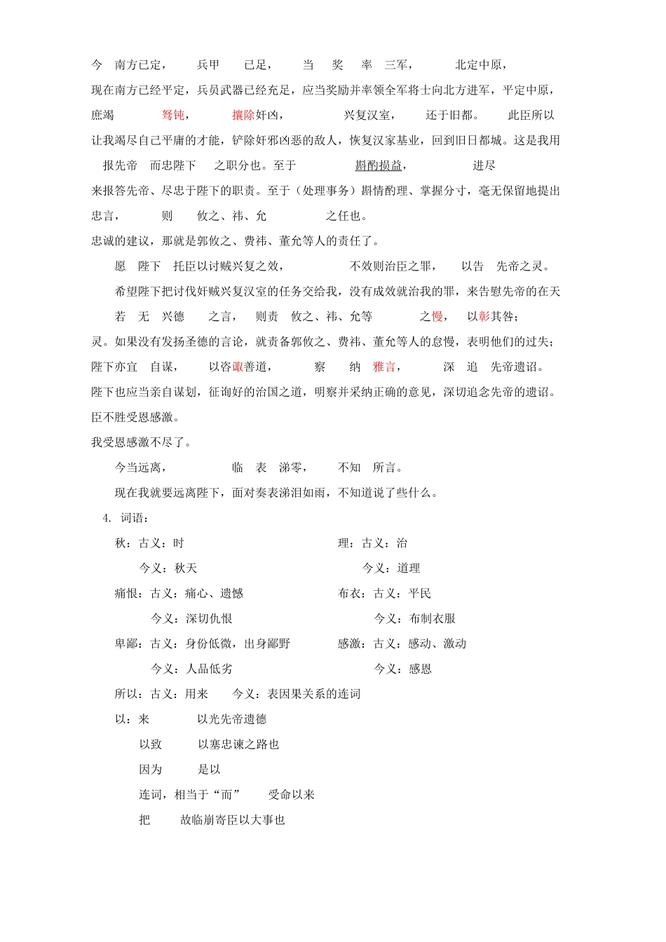初三语文出师表 诗词五首知识精讲 人教版 试题_第3页