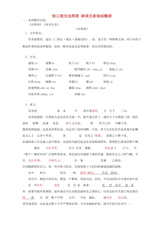 初三语文出师表 诗词五首知识精讲 人教版 试题