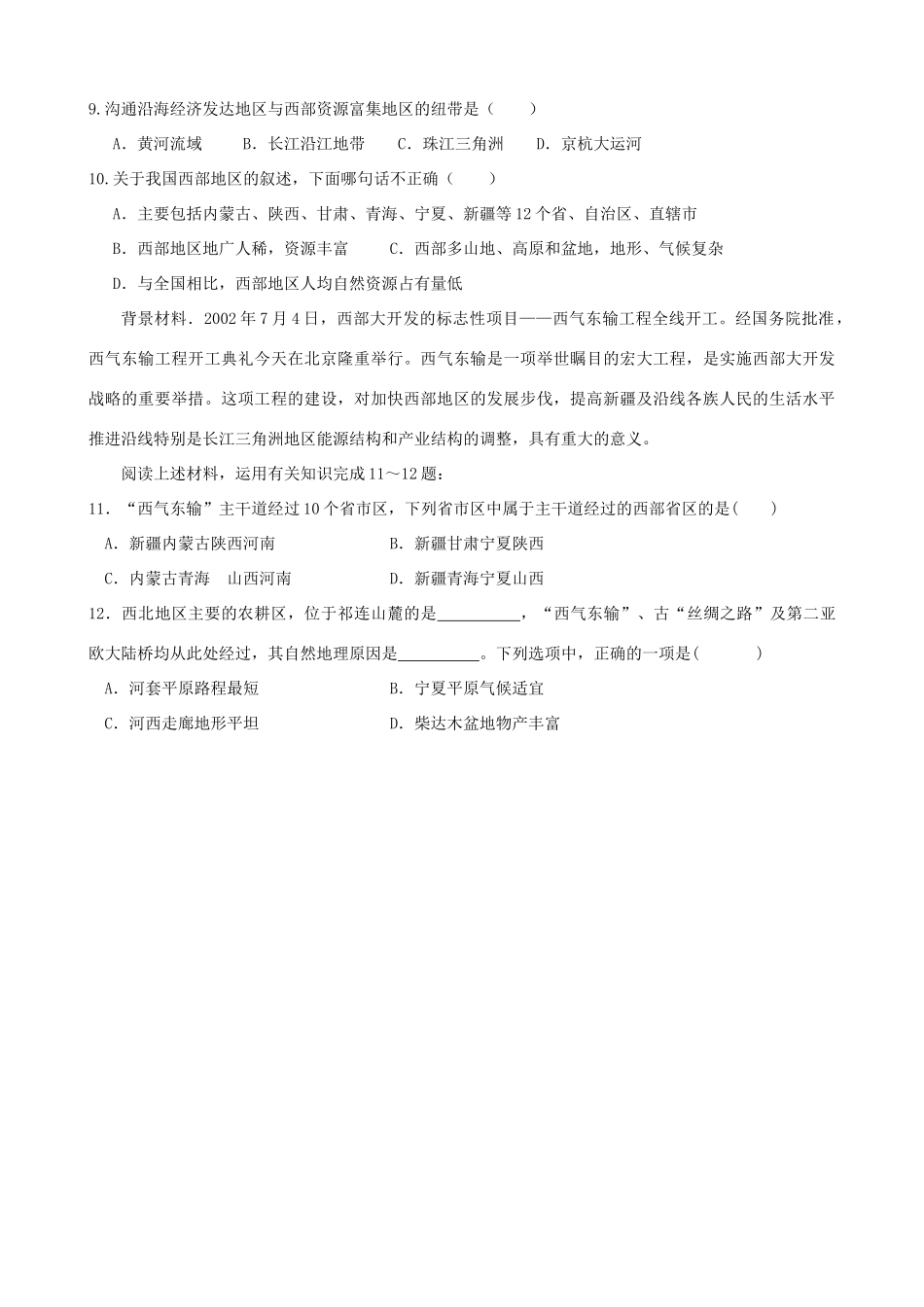 四川泸州外国语级八年级地理下学期结业考试资料 专题十二 中国区域地理—西部地区 (1)试卷_第2页