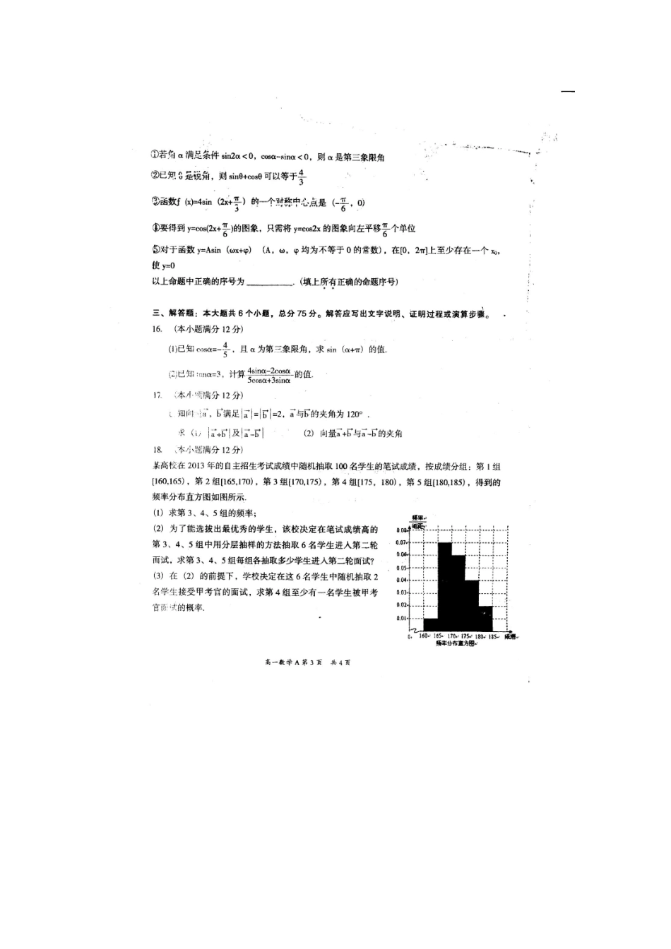 安徽省亳州市高一数学下学期期末考试试卷_第3页