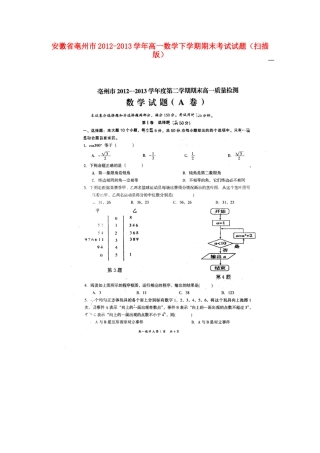 安徽省亳州市高一数学下学期期末考试试卷