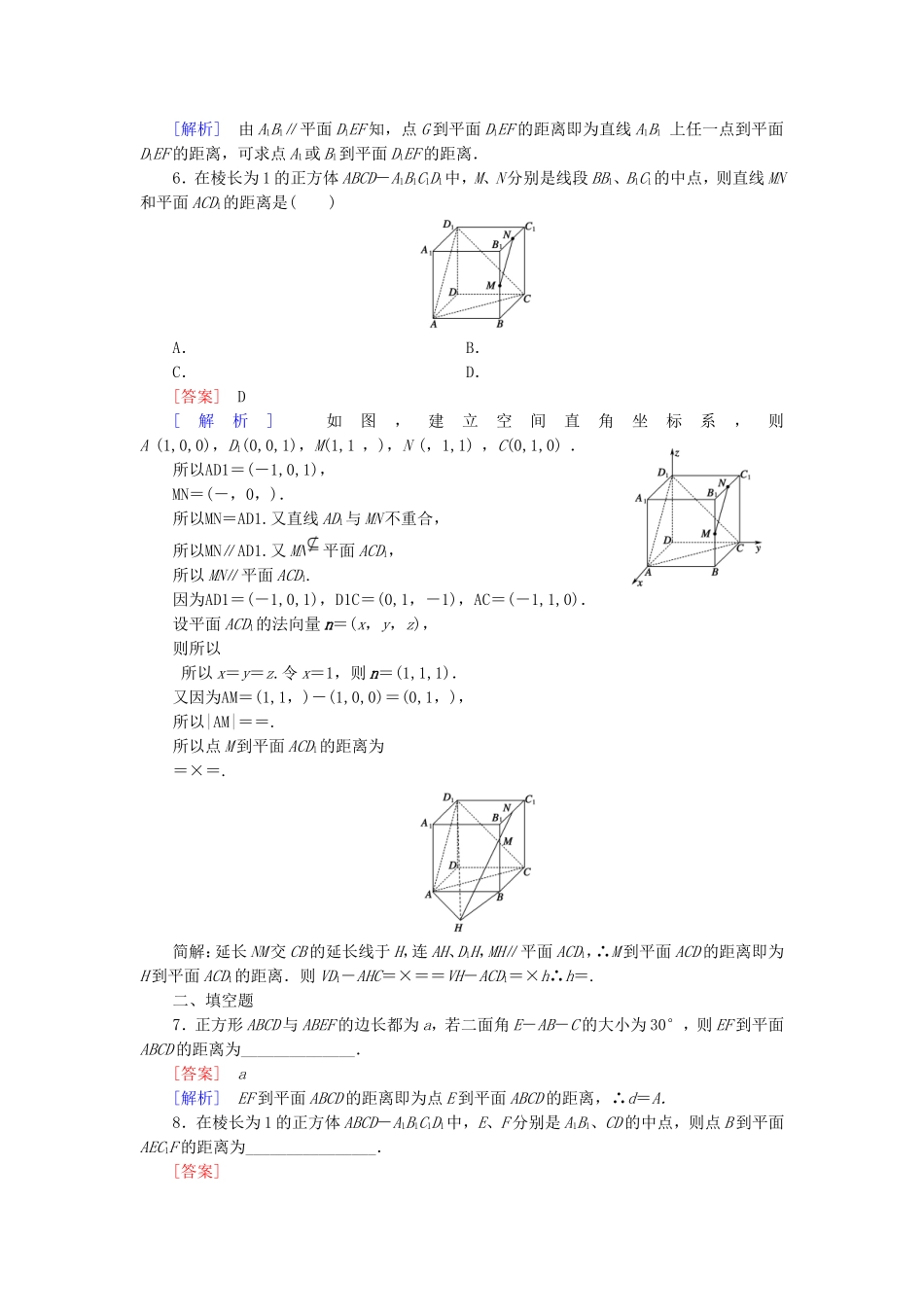 高中数学 2.6距离的计算练习 北师大版选修2-1-北师大版高二选修2-1数学试题_第2页