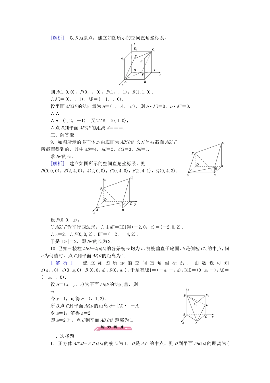 高中数学 2.6距离的计算练习 北师大版选修2-1-北师大版高二选修2-1数学试题_第3页
