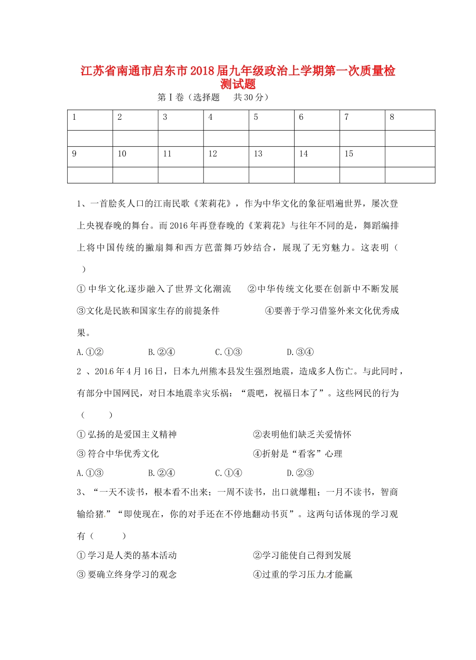 九年级政治上学期第一次质量检测试卷 新人教版试卷_第1页