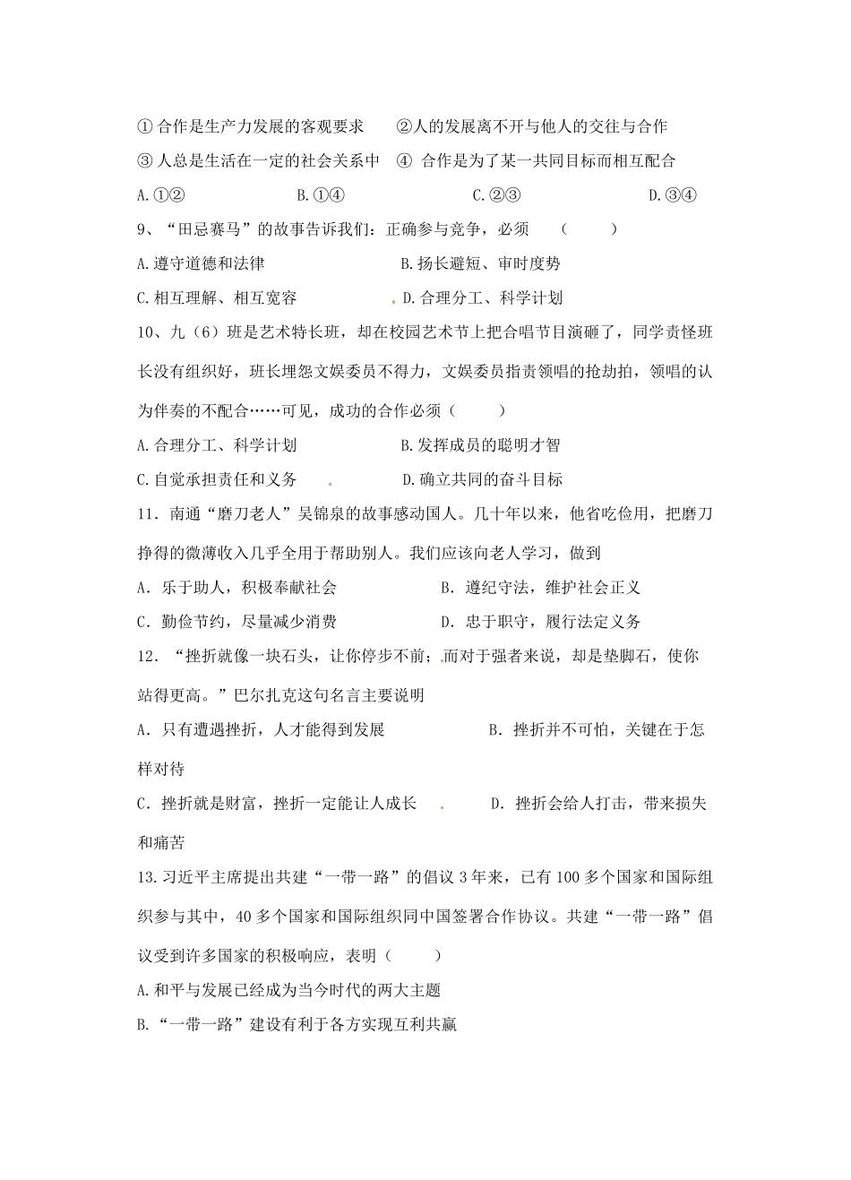 九年级政治上学期第一次质量检测试卷 新人教版试卷_第3页