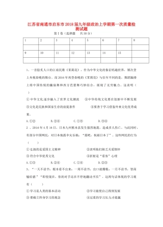 九年级政治上学期第一次质量检测试卷 新人教版试卷