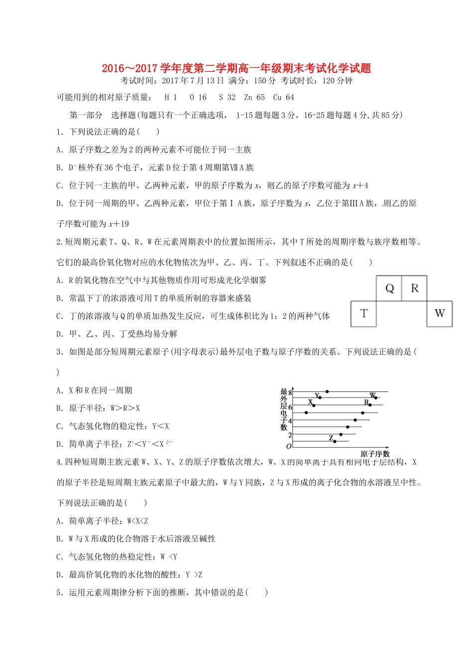 内蒙古包头市青山区高一化学下学期期末考试试题-人教版高一全册化学试题_第1页