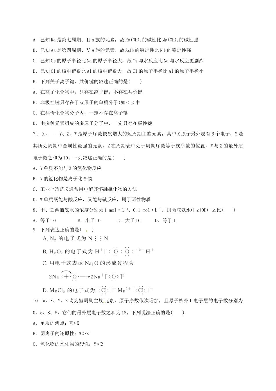 内蒙古包头市青山区高一化学下学期期末考试试题-人教版高一全册化学试题_第2页
