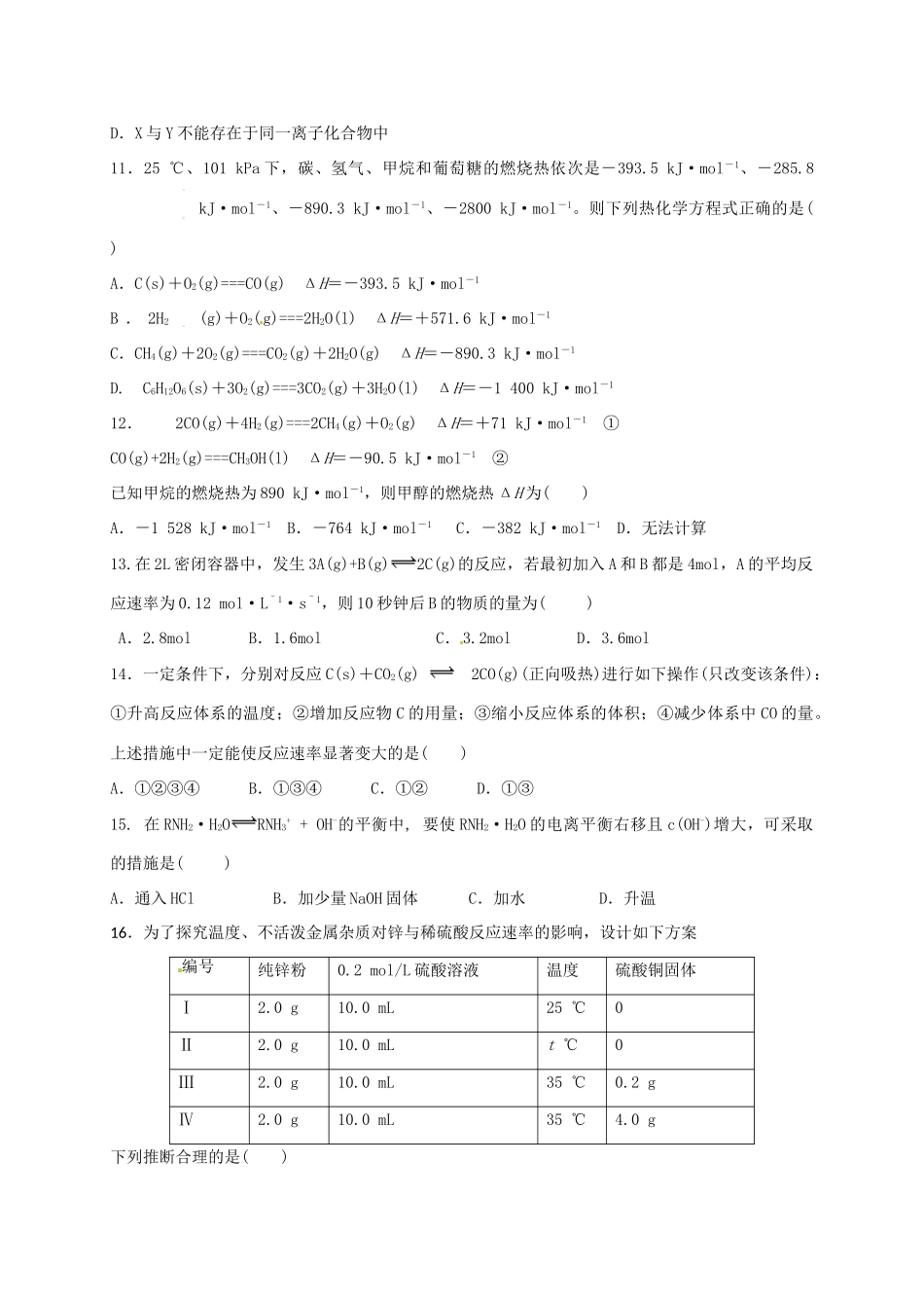 内蒙古包头市青山区高一化学下学期期末考试试题-人教版高一全册化学试题_第3页