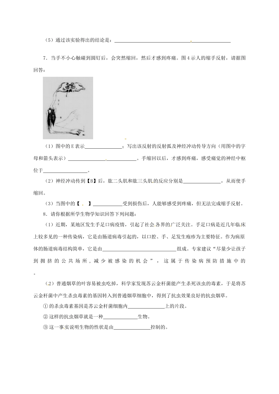 中考生物模拟试卷(一)(无答案)试卷_第2页