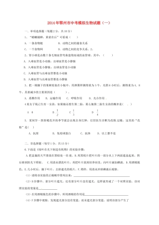 中考生物模拟试卷(一)(无答案)试卷