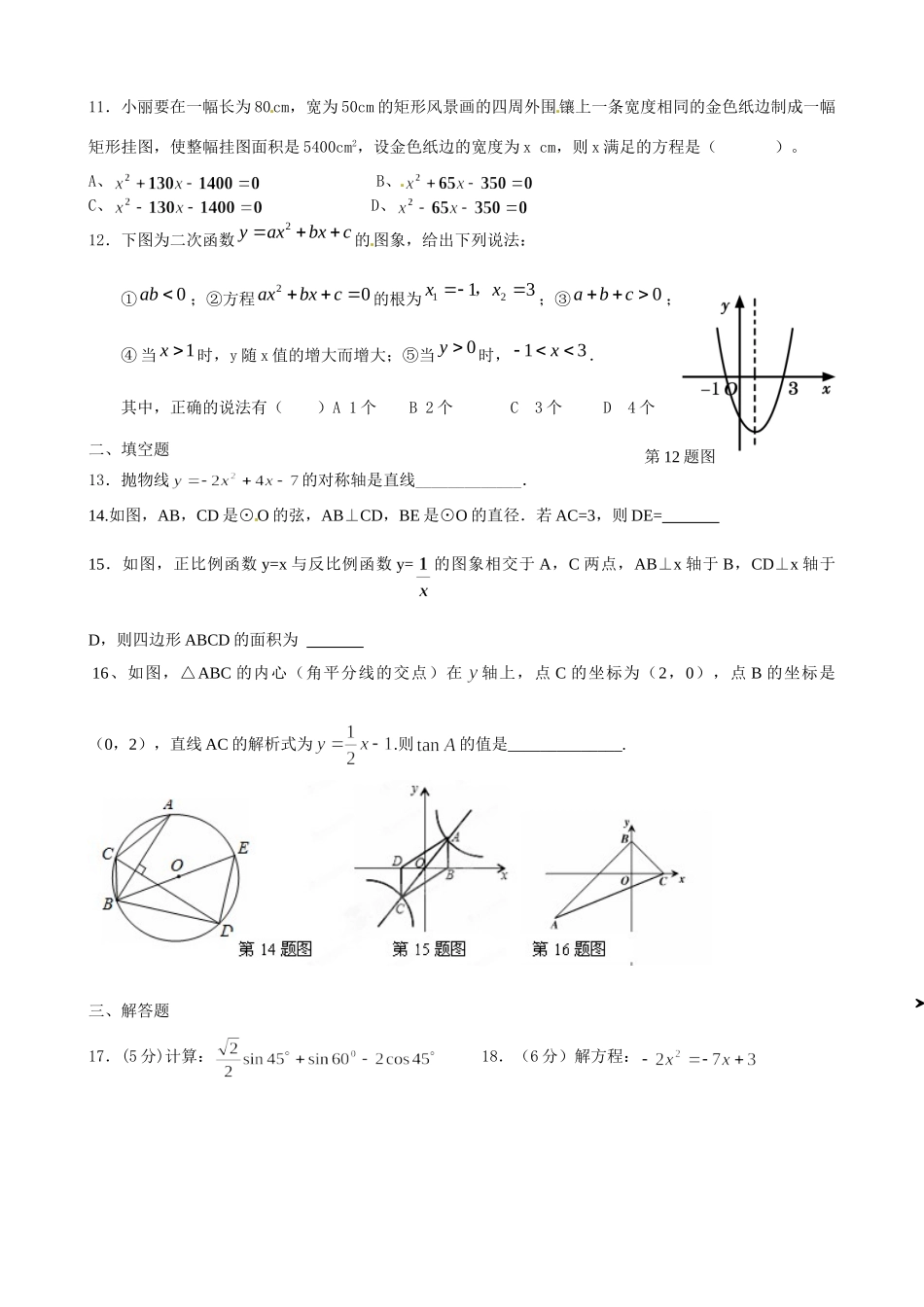九年级数学上学期期末模拟试卷(三)试卷 新人教版试卷_第2页
