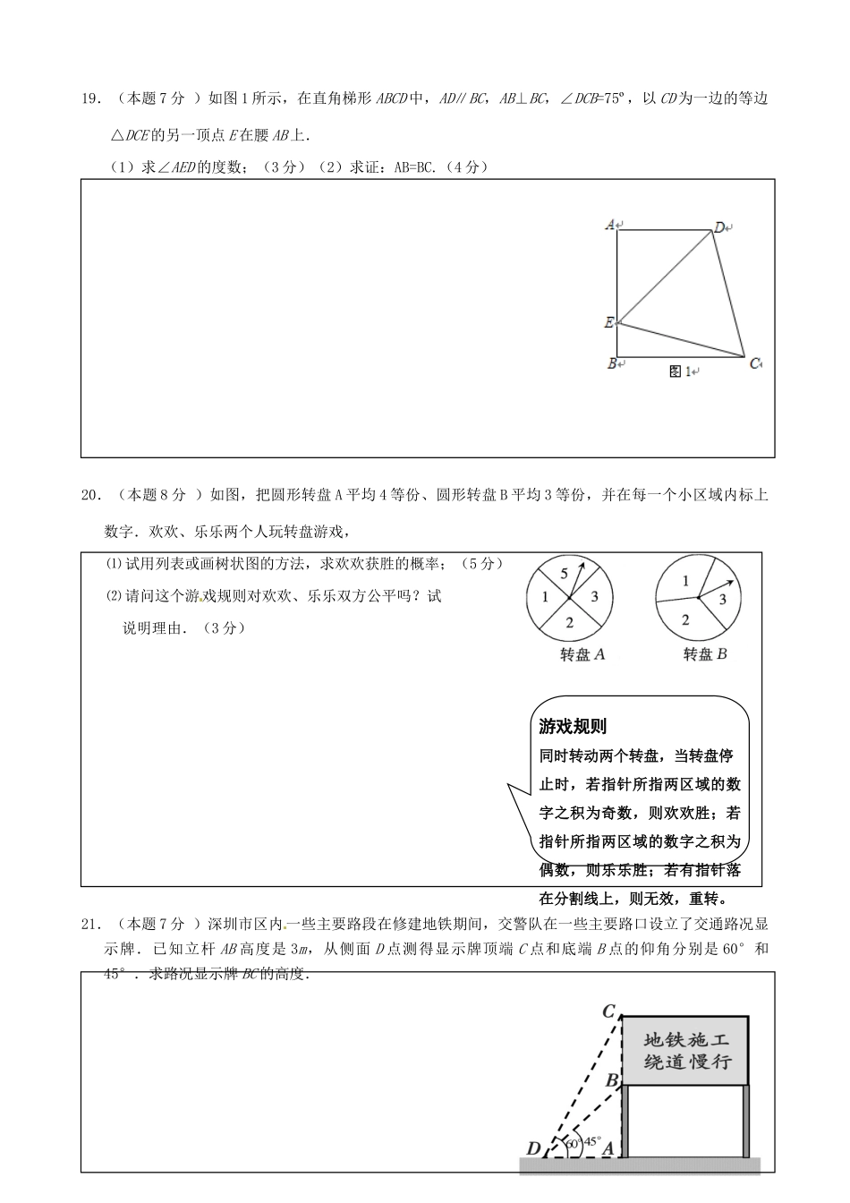 九年级数学上学期期末模拟试卷(三)试卷 新人教版试卷_第3页