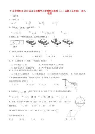 九年级数学上学期期末模拟试卷(三)试卷 新人教版试卷