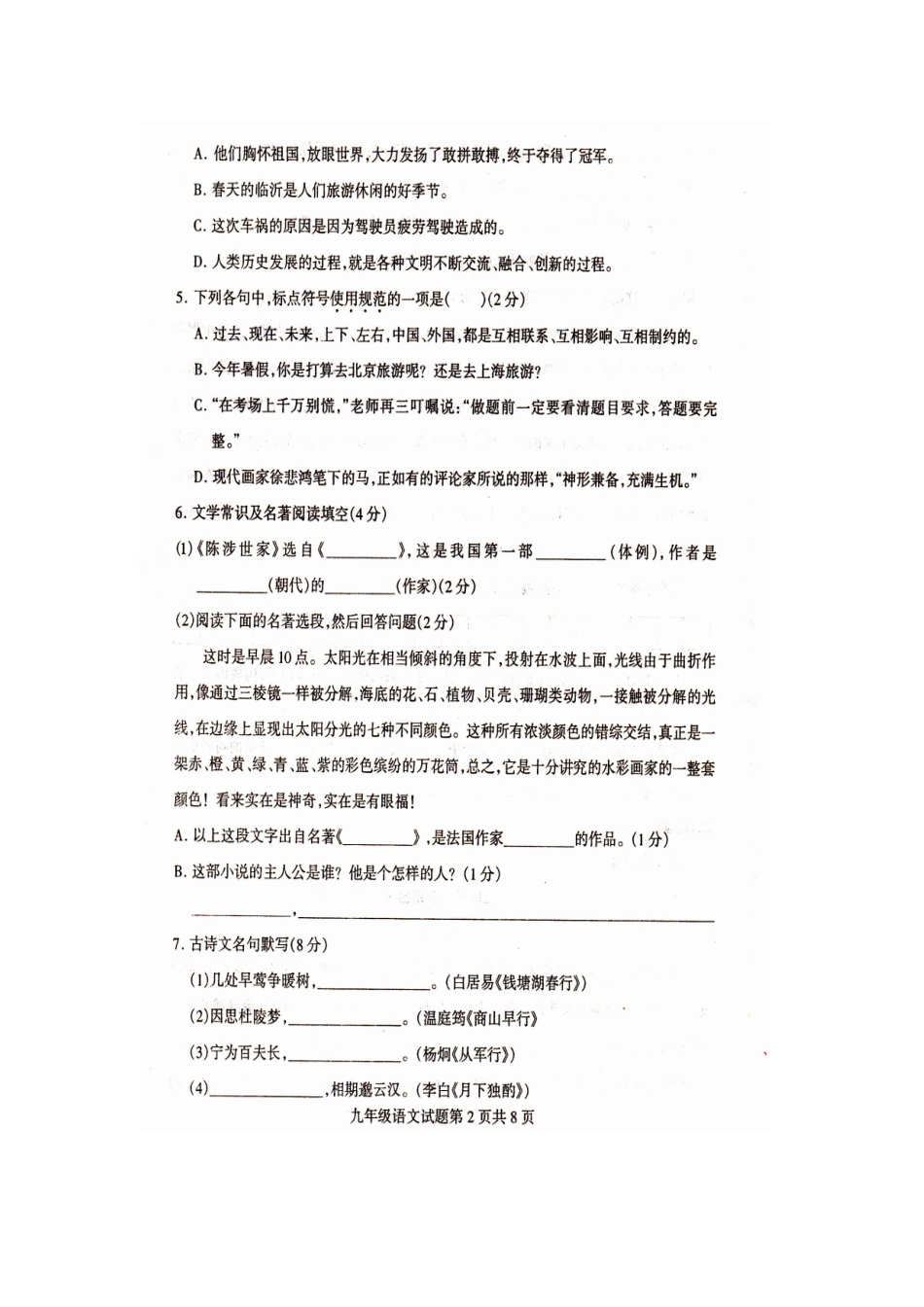 初中语文学生学业考试模拟试题(扫描版) 试题_第2页