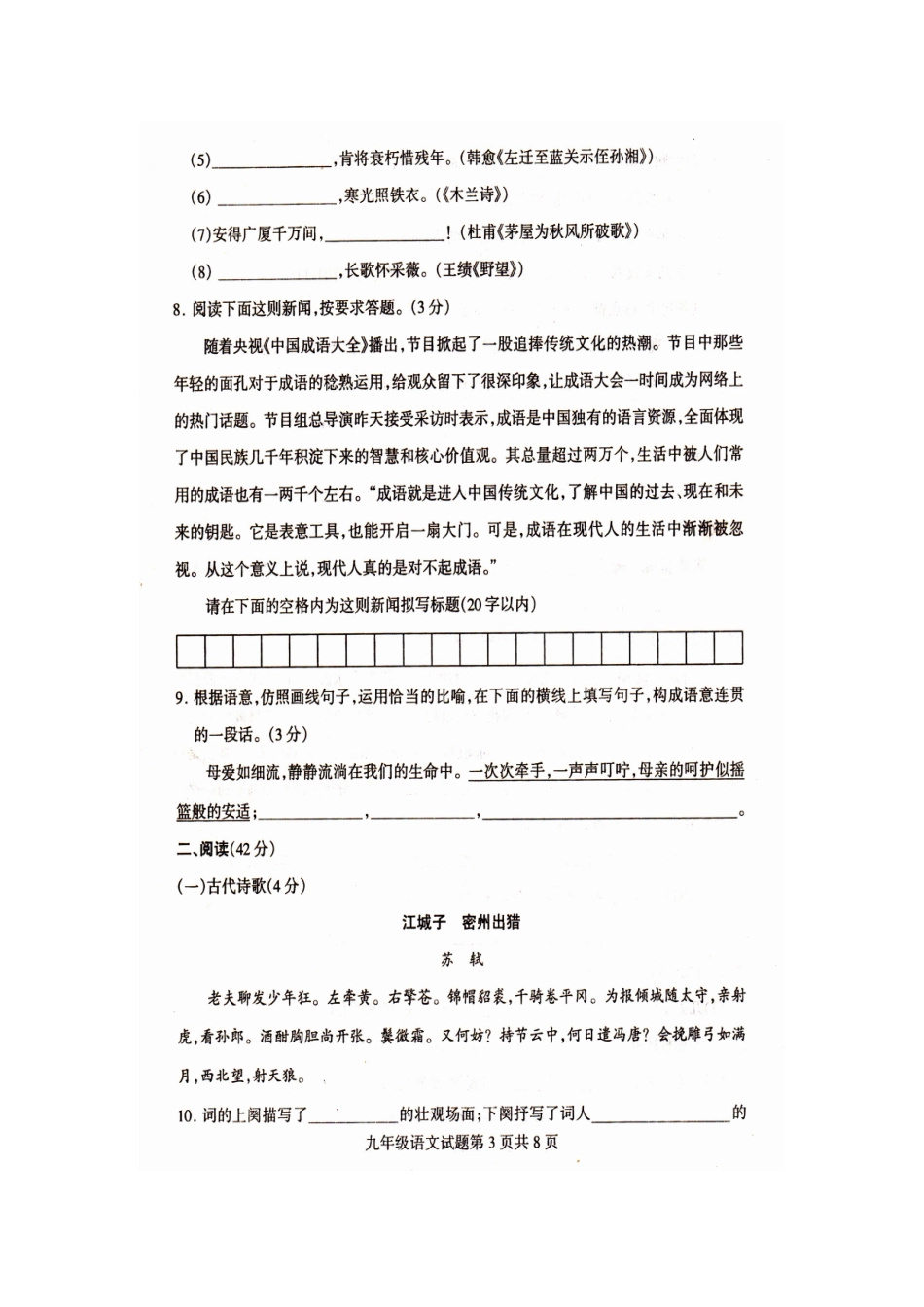 初中语文学生学业考试模拟试题(扫描版) 试题_第3页