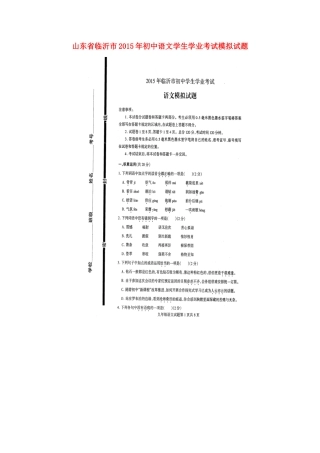 初中语文学生学业考试模拟试题(扫描版) 试题