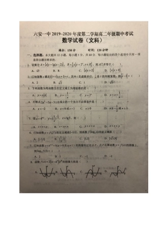 安徽省六安一中 高二数学下学期期中试卷 文(PDF)试卷