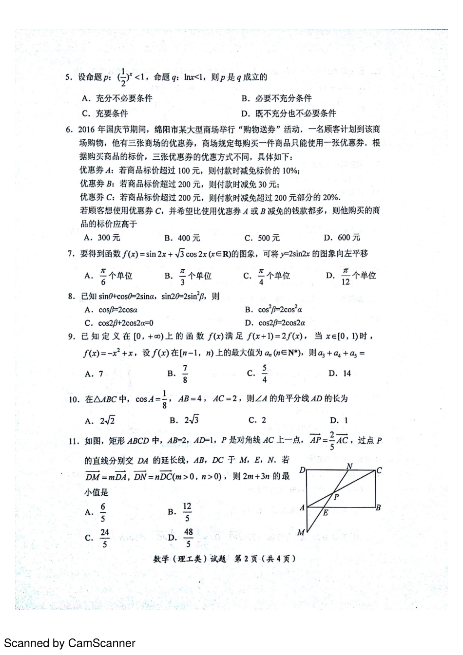 四川省绵阳市高三数学第一次诊断性考试试卷 理(PDF，无答案)试卷_第2页