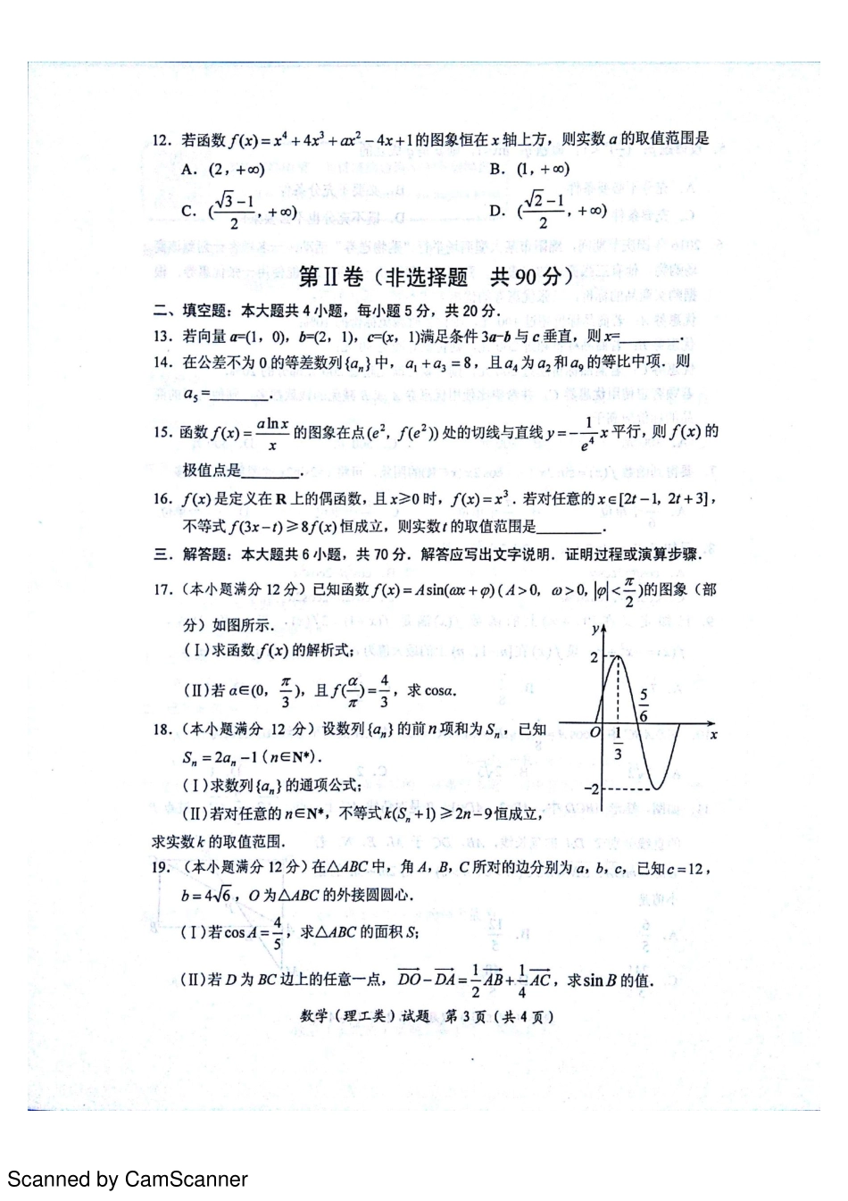 四川省绵阳市高三数学第一次诊断性考试试卷 理(PDF，无答案)试卷_第3页