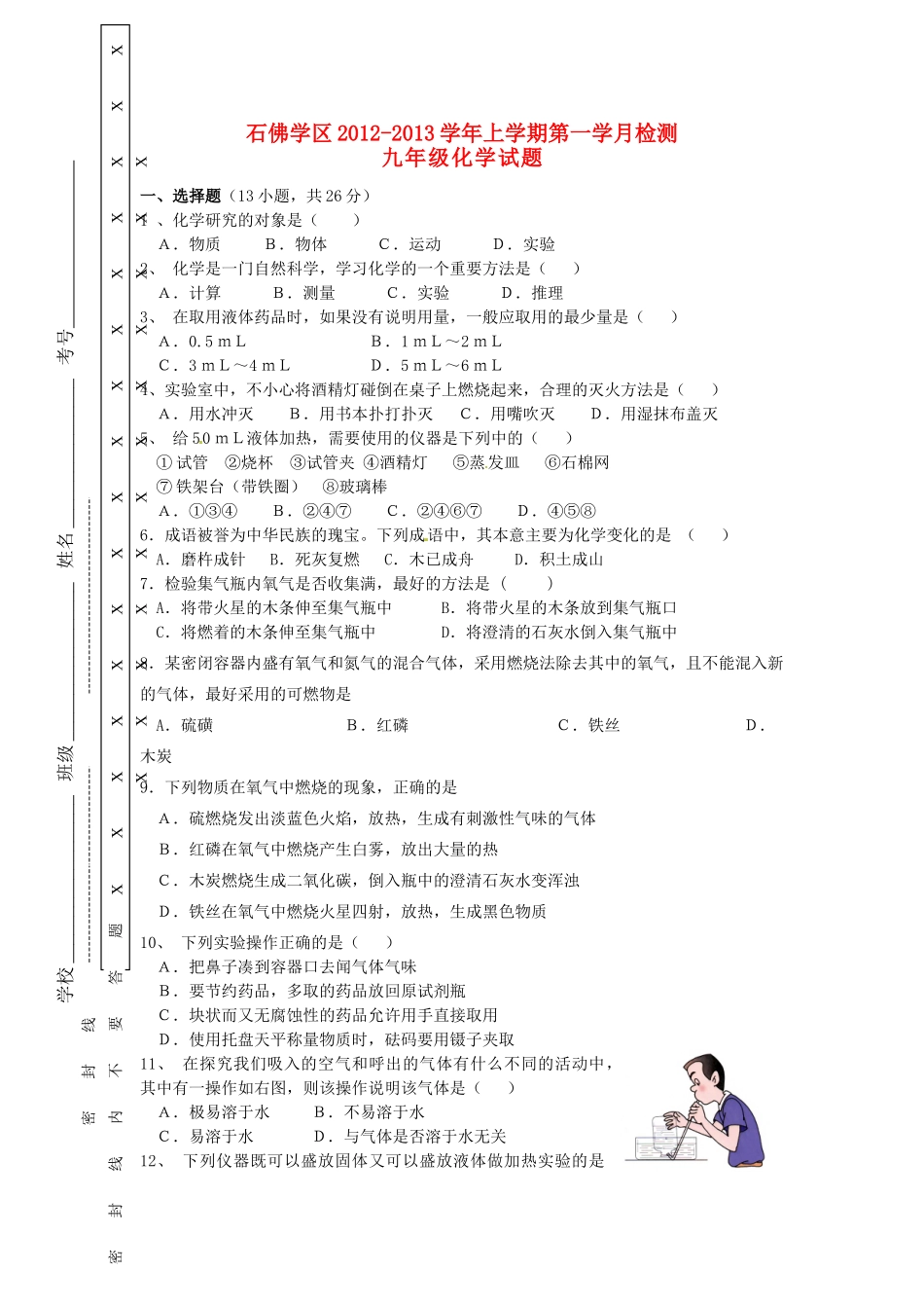 九年级化学第一学月检测试卷 新人教版试卷_第1页