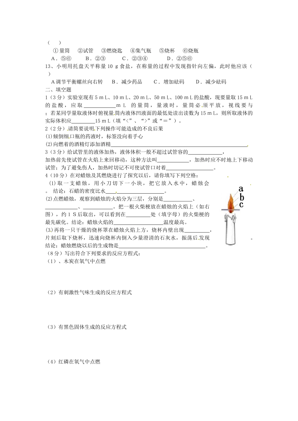 九年级化学第一学月检测试卷 新人教版试卷_第2页