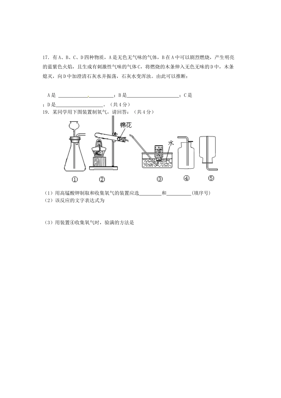 九年级化学第一学月检测试卷 新人教版试卷_第3页