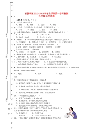 九年级化学第一学月检测试卷 新人教版试卷