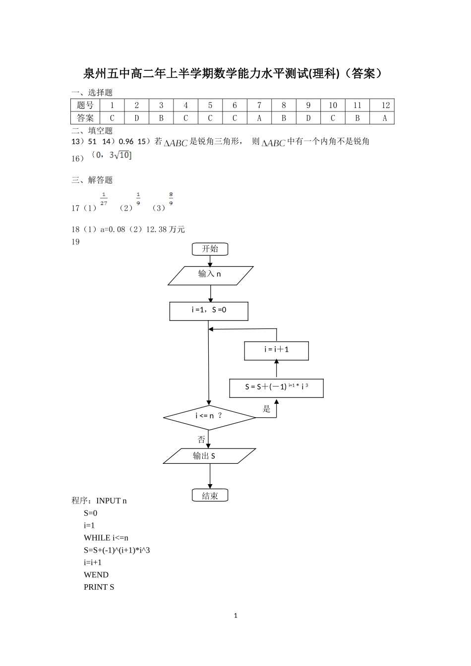 泉州五中高二年上半学期数学能力水平测试（答案）_第1页
