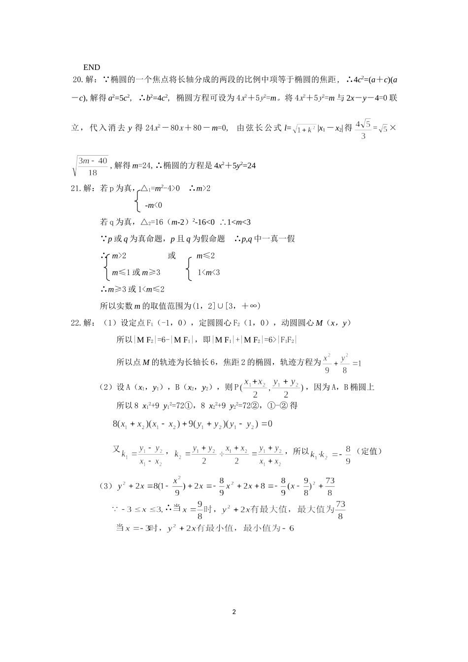 泉州五中高二年上半学期数学能力水平测试（答案）_第2页