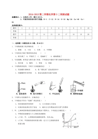 九年级化学下学期第十二周测试卷试卷