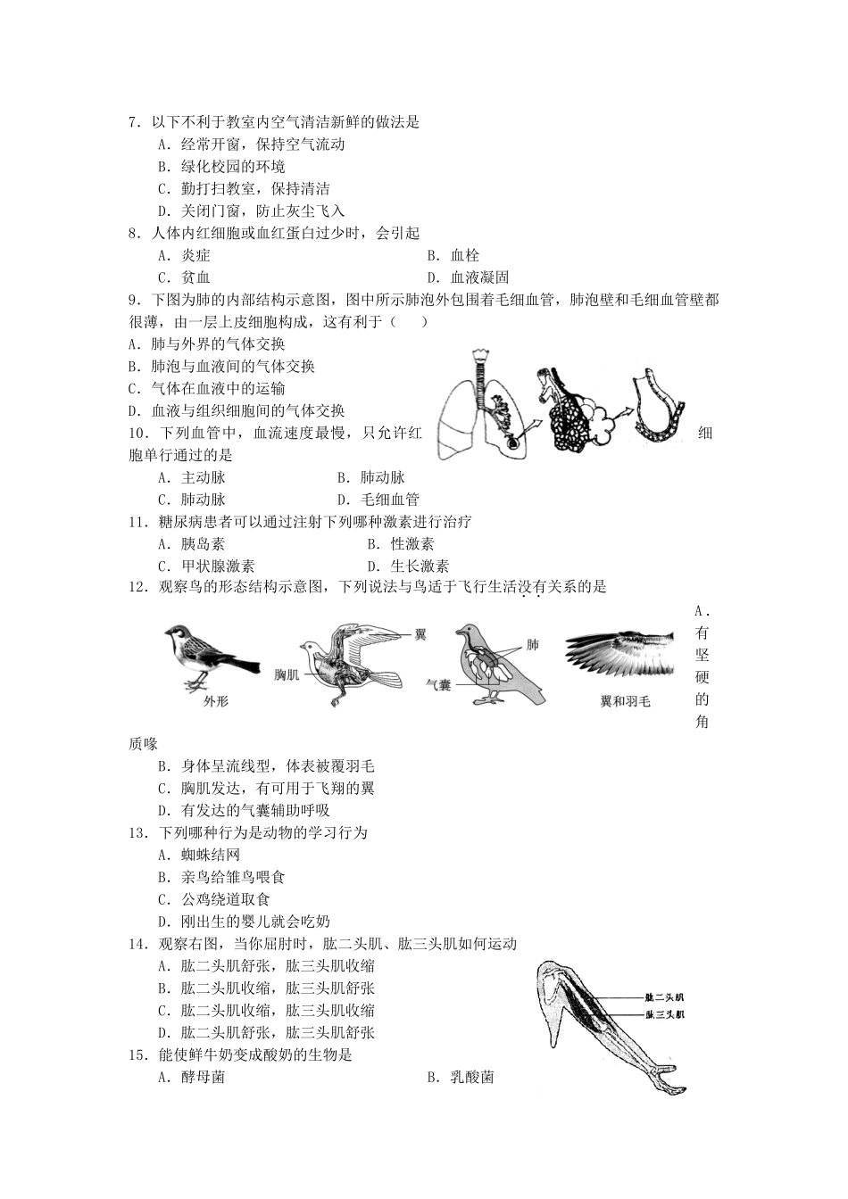 天津市中考生物学业考查试卷 新人教版试卷_第2页