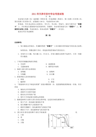 天津市中考生物学业考查试卷 新人教版试卷